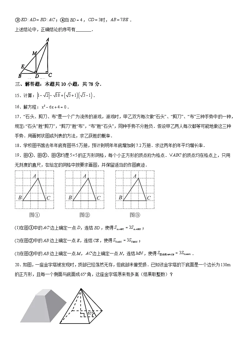 吉林省长春市二道区长春五十二中赫行实验学校2025-2026学年九年级上册1月期末数学试题（含答案）第3页