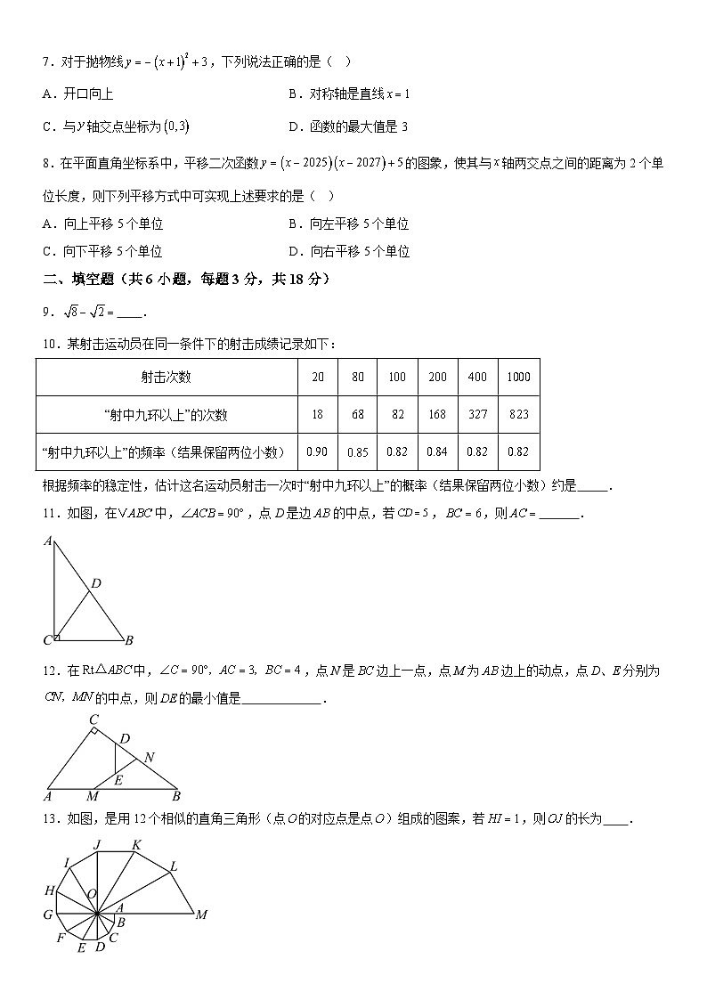 吉林省长春市高新技术产业开发区慧谷学校2025-2026学年九年级上册期末考试数学试卷（含答案）第2页