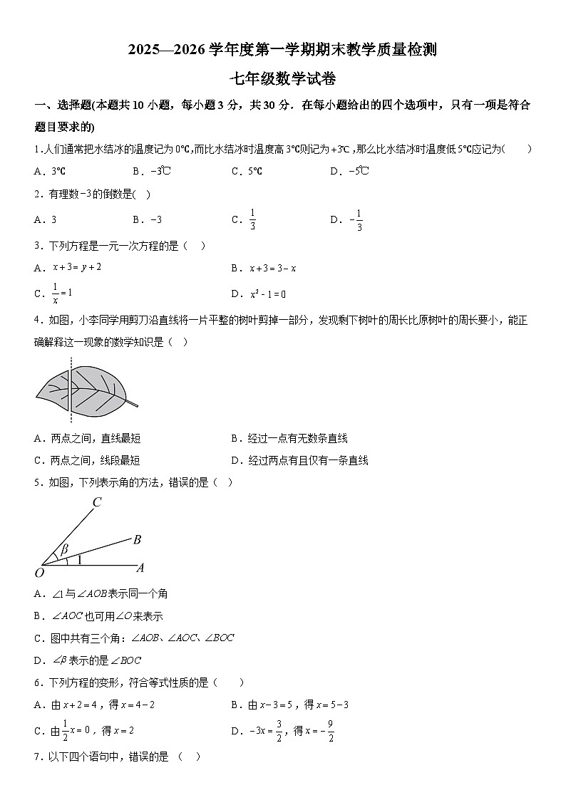 辽宁省抚顺市东洲区2025-2026学年七年级上册1月期末数学试题（含答案）第1页