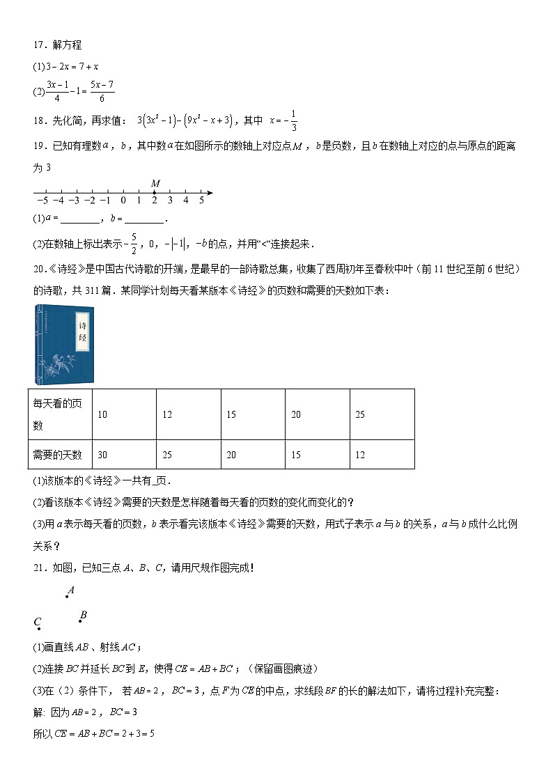 辽宁省抚顺市东洲区2025-2026学年七年级上册1月期末数学试题（含答案）第3页