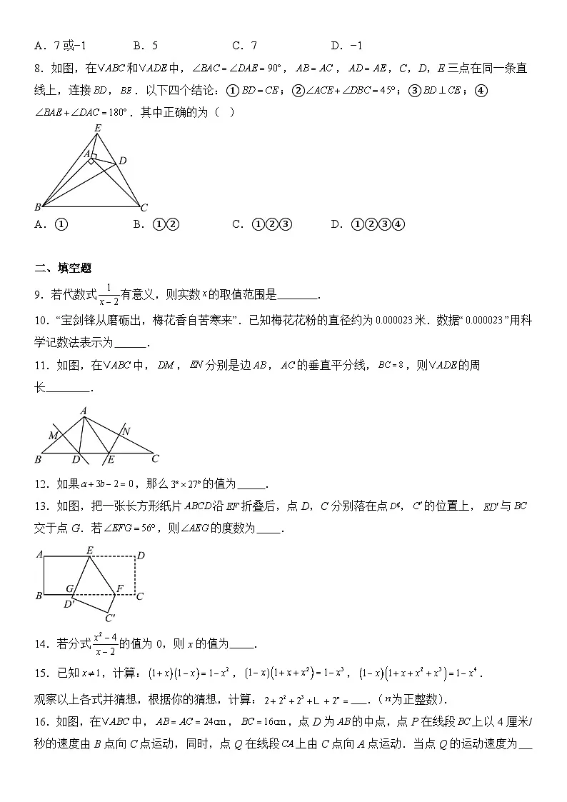 宁夏固原市弘文中学2025-2026学年上册八年级数学期末考试卷（含答案）第2页