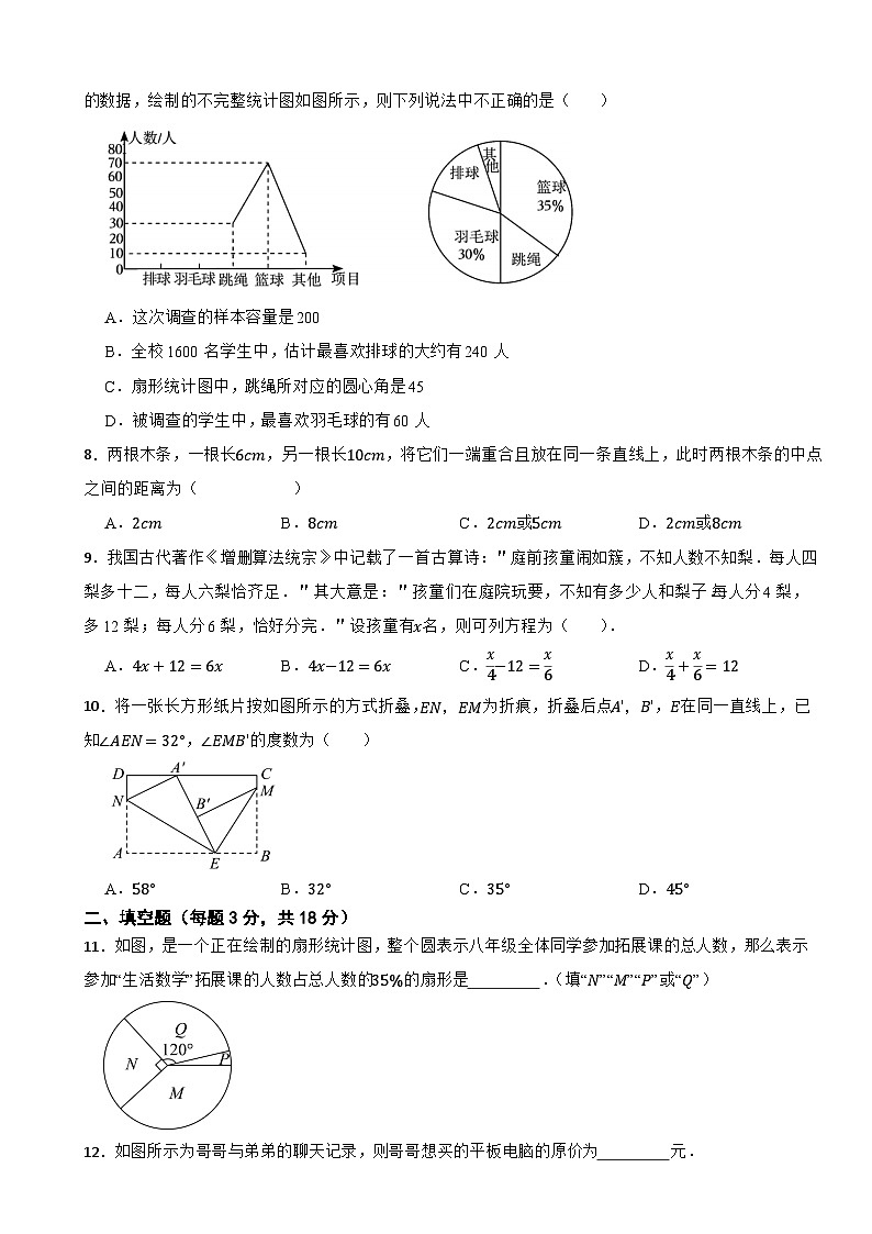 2025-2026学年北师大版数学七年级上册期末测试模拟题三（含解析）第2页