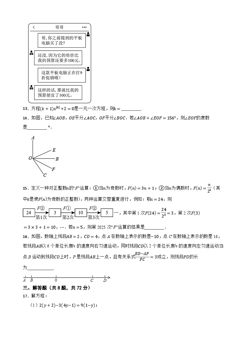 2025-2026学年北师大版数学七年级上册期末测试模拟题三（含解析）第3页