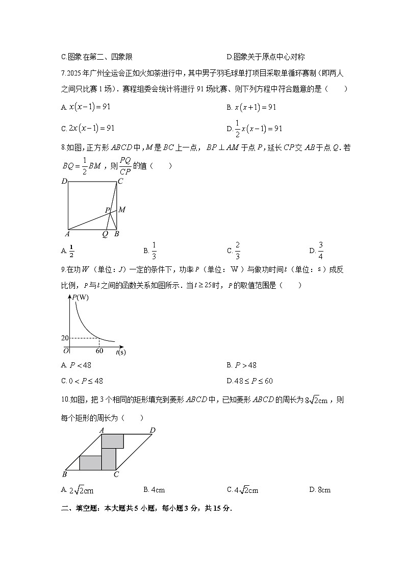 2025-2026学年广东省佛山市南海区桂城街道九年级上学期11月期中数学试卷（学生版）第2页