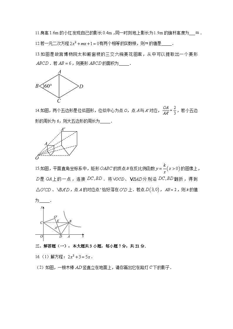 2025-2026学年广东省佛山市南海区桂城街道九年级上学期11月期中数学试卷（学生版）第3页