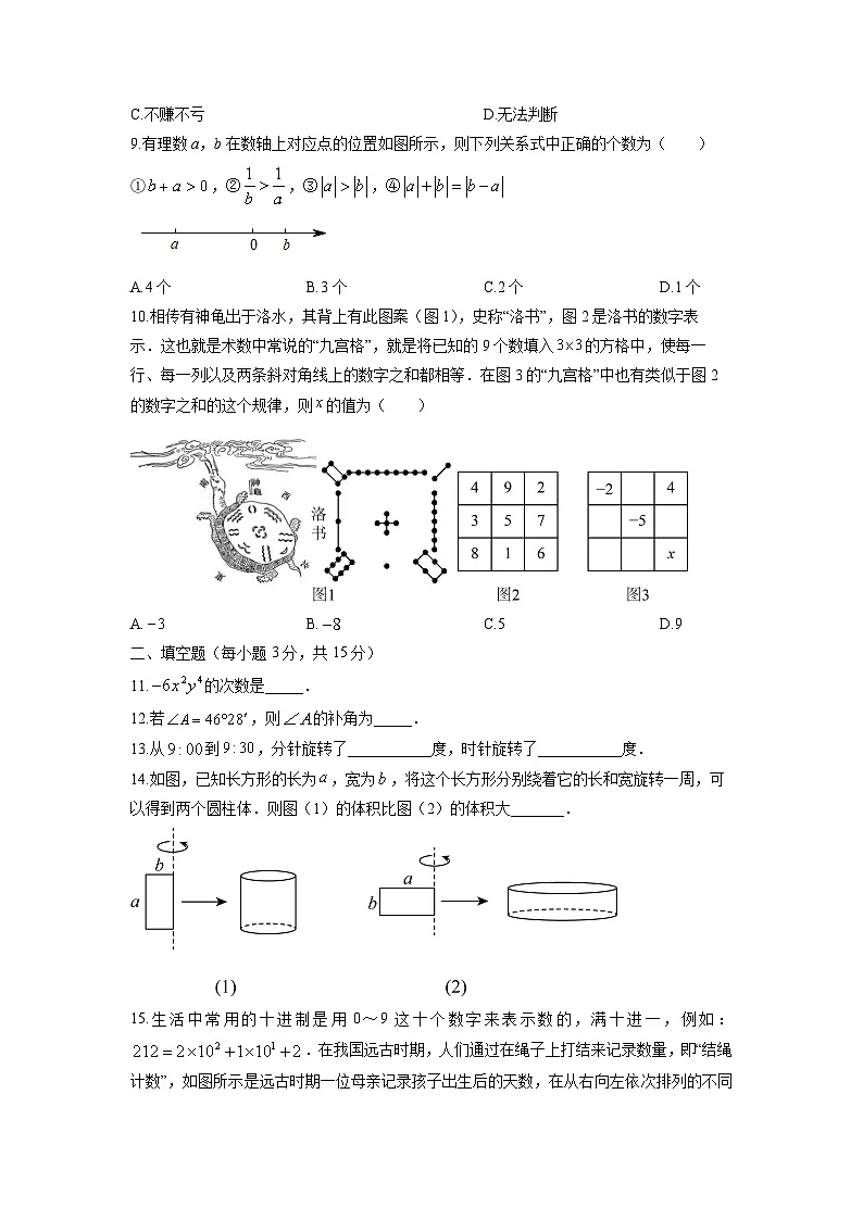 2025-2026学年广东东莞市部分学校七年级上学期期末练习数学试卷（学生版）第2页