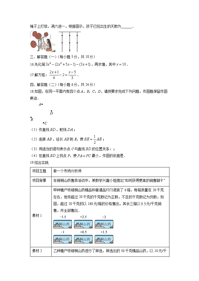 2025-2026学年广东东莞市部分学校七年级上学期期末练习数学试卷（学生版）第3页