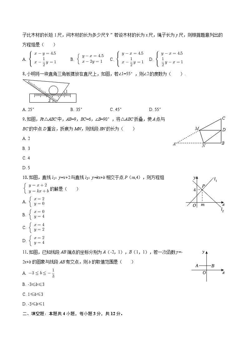 2025-2026学年甘肃省兰州市城关区多校八年级（上）期末数学试卷-自定义类型第2页