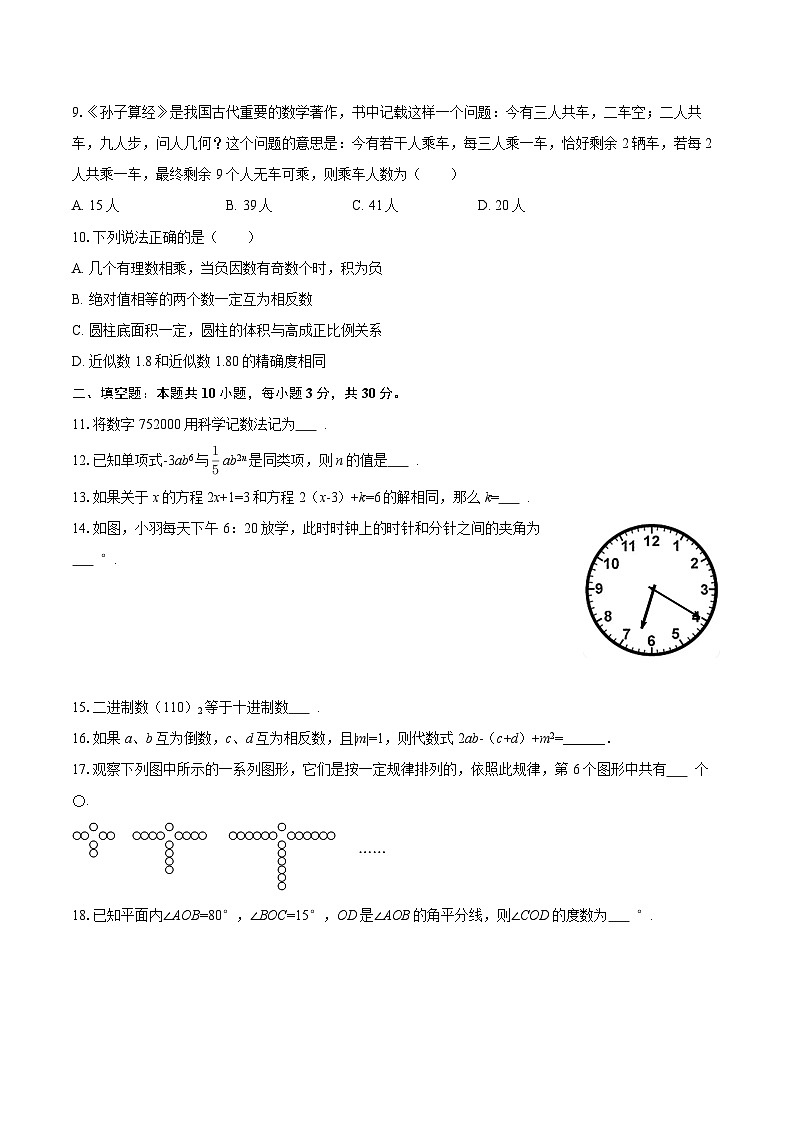 2025-2026学年黑龙江省哈尔滨市松北区七年级（上）期末数学试卷（五四学制）-自定义类型第2页