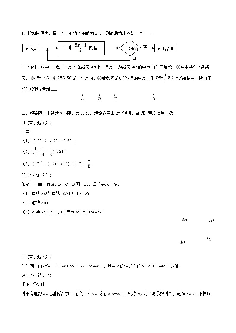 2025-2026学年黑龙江省哈尔滨市松北区七年级（上）期末数学试卷（五四学制）-自定义类型第3页