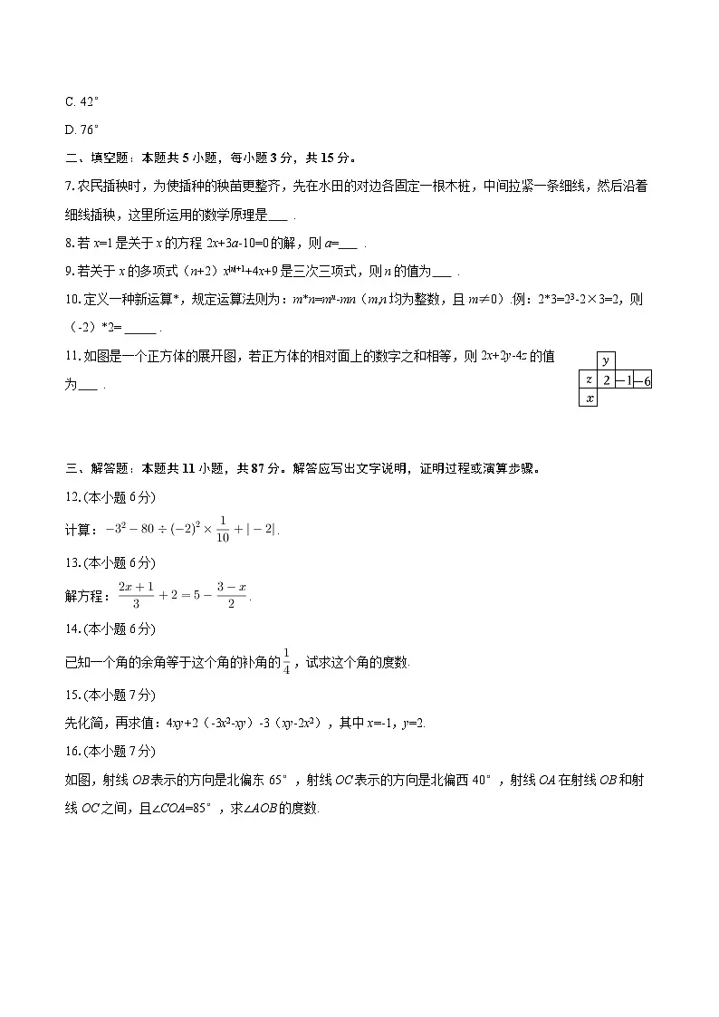 2025-2026学年吉林省吉林市七年级（上）期末数学试卷-自定义类型第2页