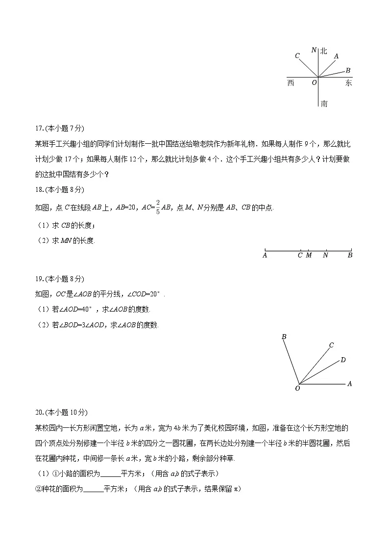 2025-2026学年吉林省吉林市七年级（上）期末数学试卷-自定义类型第3页