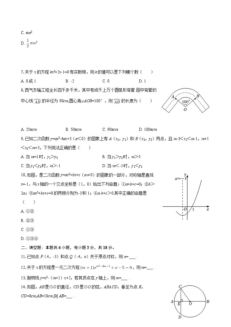 2025-2026学年西藏昌都市九年级（上）期末数学试卷-自定义类型第2页