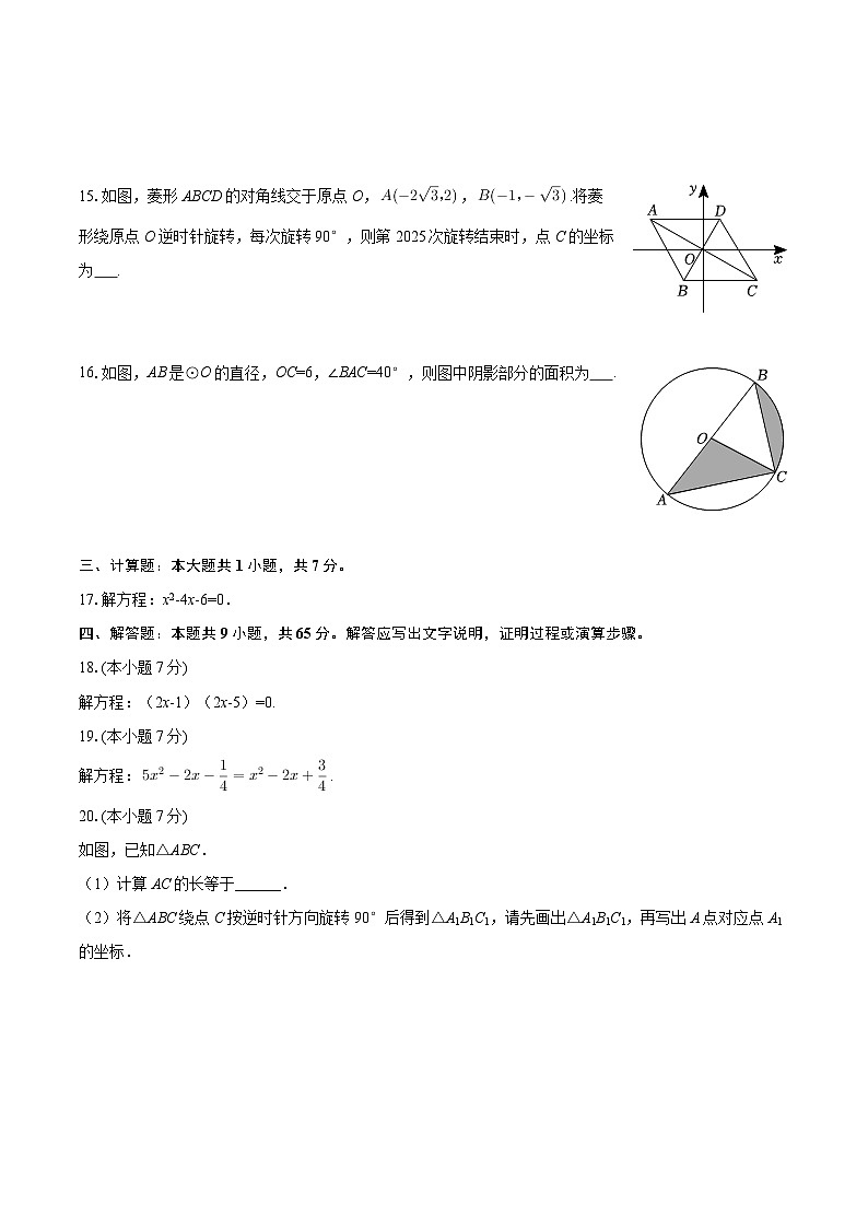 2025-2026学年西藏昌都市九年级（上）期末数学试卷-自定义类型第3页