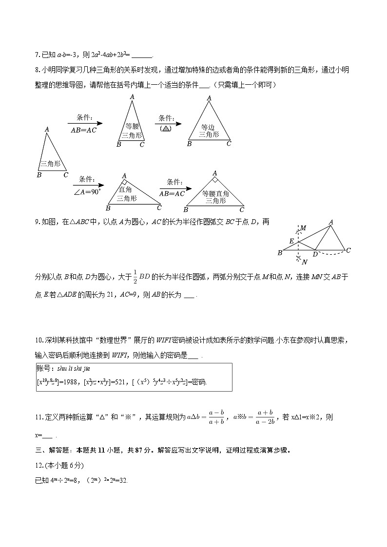 2026-2027学年吉林省松原市前郭县八年级（上）期末数学试卷-自定义类型第2页