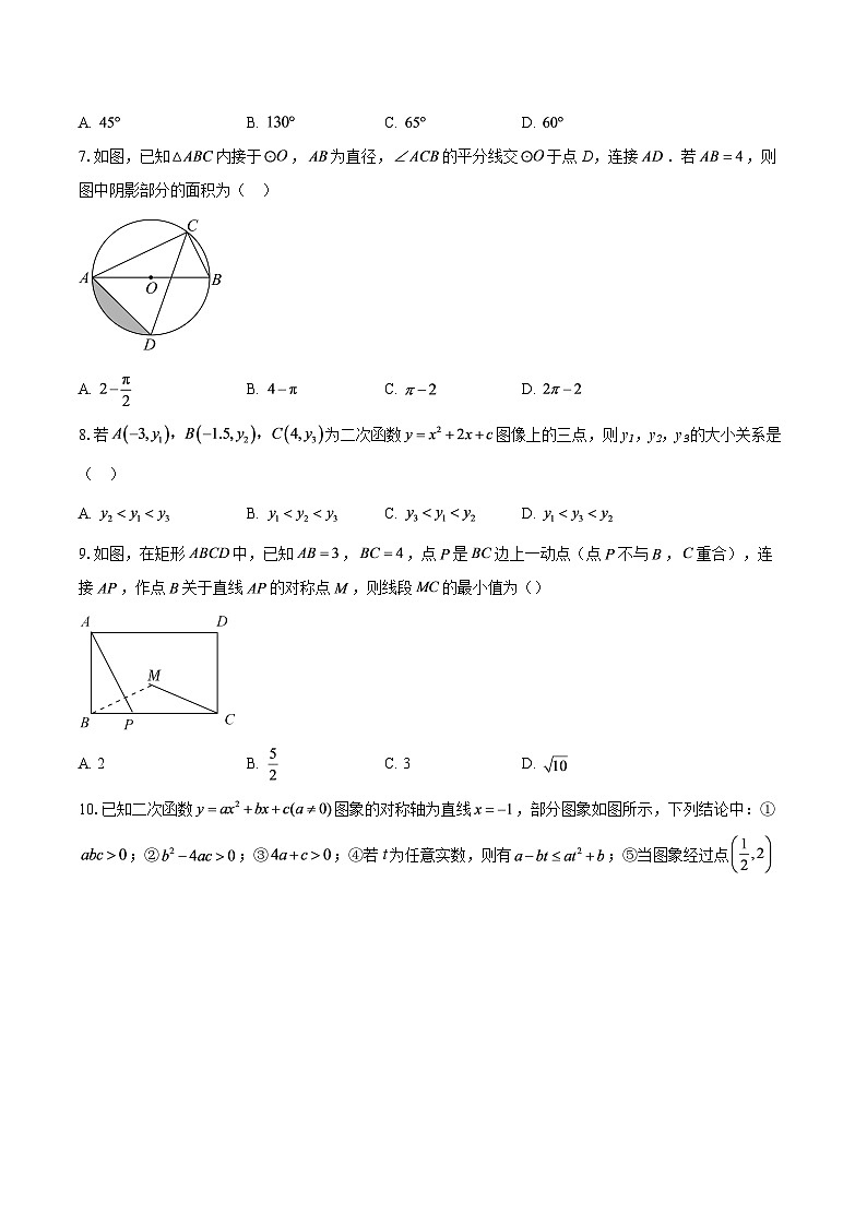 四川省自贡市富顺县2025-2026学年上学期九年级数学期末模拟试题-自定义类型第2页