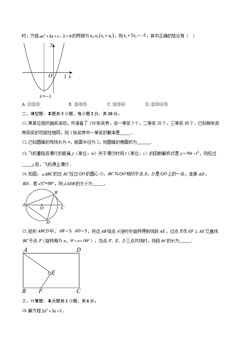 四川省自贡市富顺县2025-2026学年上学期九年级数学期末模拟试题-自定义类型第3页