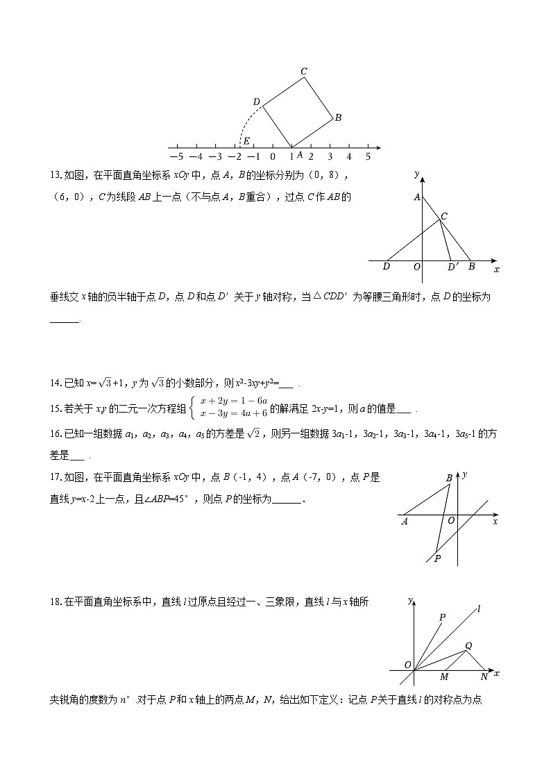 2025-2026学年四川省成都市棕北中学八年级（上）月考数学试卷（1月份）-自定义类型第3页