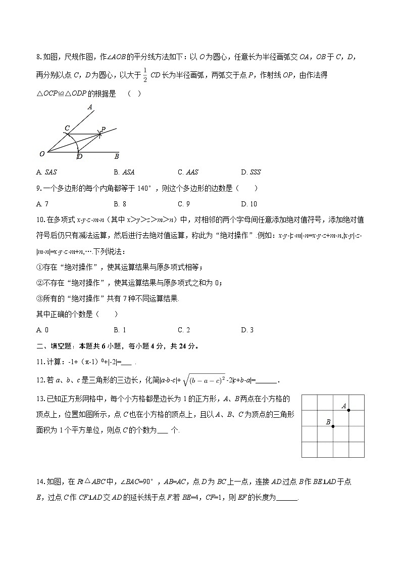 2025-2026学年重庆市江北区字水中学八年级（上）定时作业数学试卷（一）-自定义类型第2页