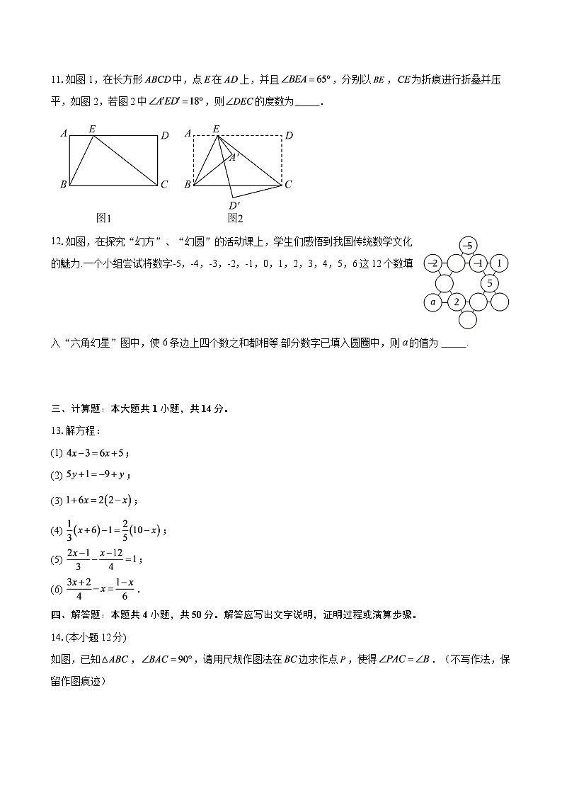陕西省西安爱知中学2025-2026学年七年级上学期初第2次学情调研数学试题-自定义类型第2页