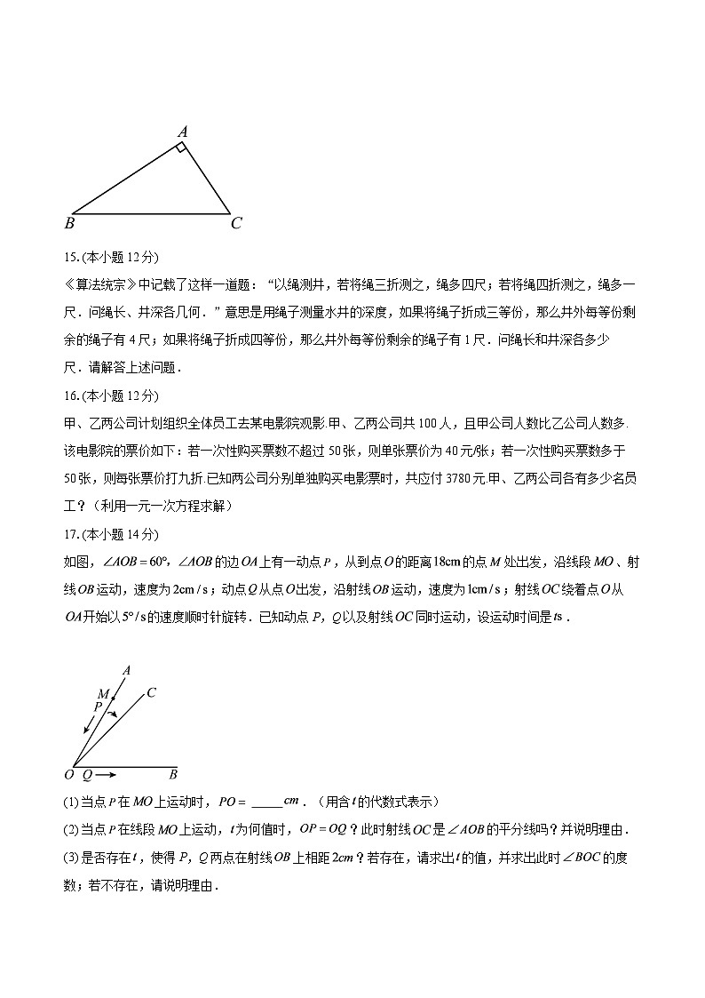 陕西省西安爱知中学2025-2026学年七年级上学期初第2次学情调研数学试题-自定义类型第3页
