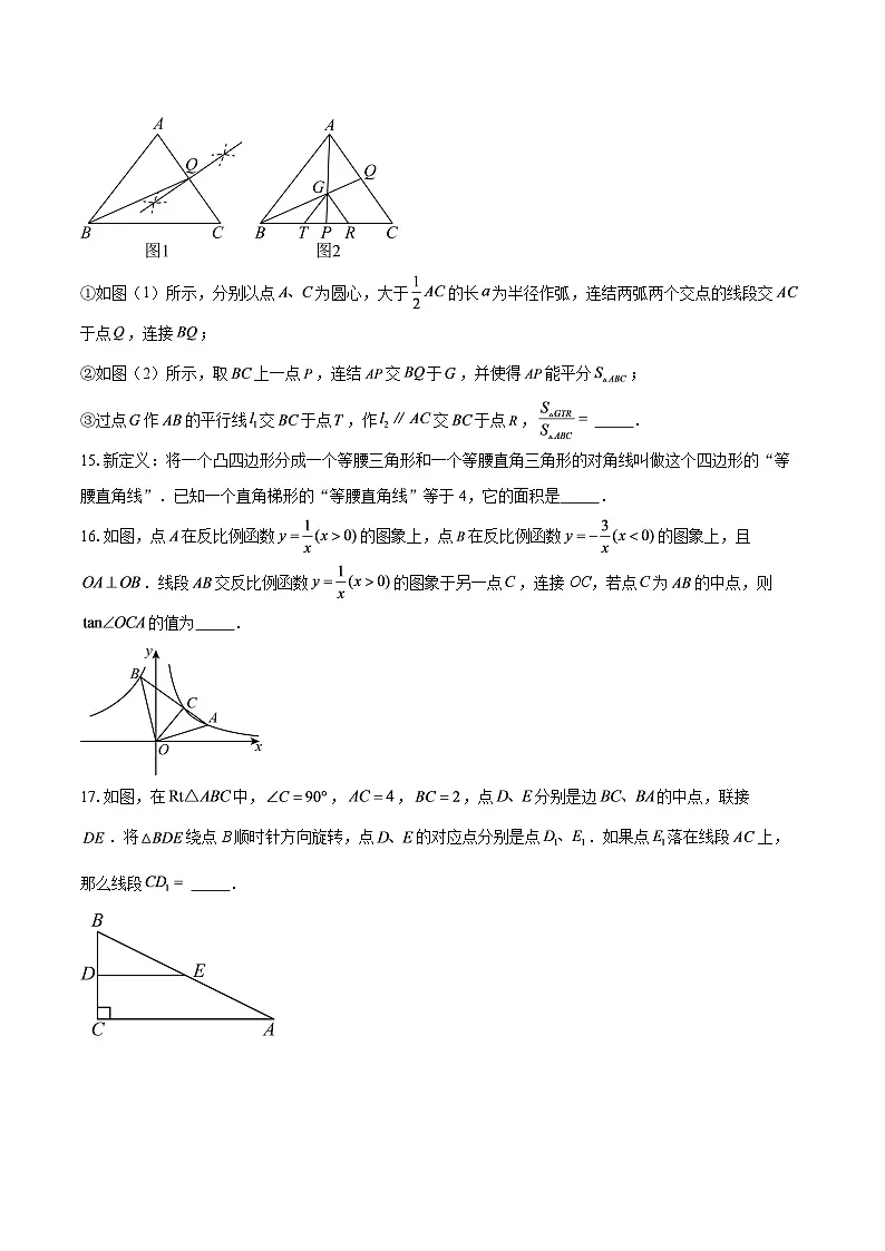 上海市民办迅行中学2025-2026学年九年级上学期12月月考数学试题-自定义类型第3页