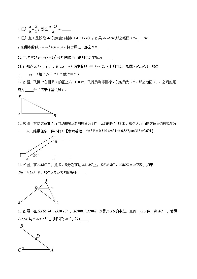 上海市普陀梅陇中学2025-2026学年上学期12月月考九年级数学试题-自定义类型第2页