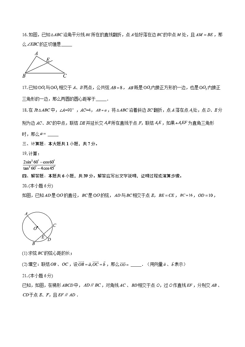 上海市普陀梅陇中学2025-2026学年上学期12月月考九年级数学试题-自定义类型第3页