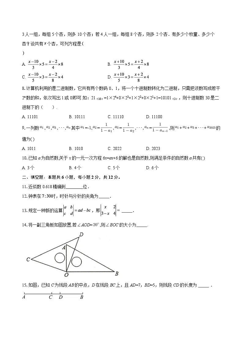 四川省南充市白塔中学2025-2026学年七年级上学期1月月考数学试题-自定义类型第2页