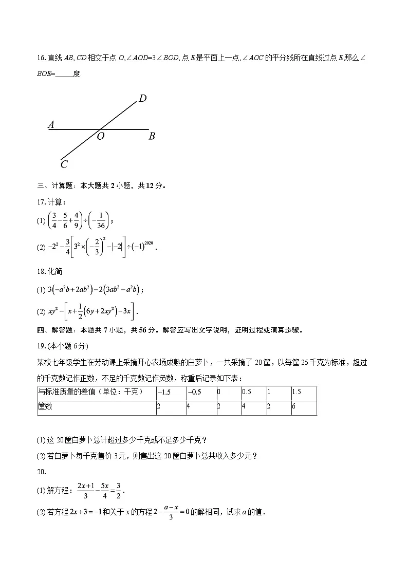 四川省南充市白塔中学2025-2026学年七年级上学期1月月考数学试题-自定义类型第3页