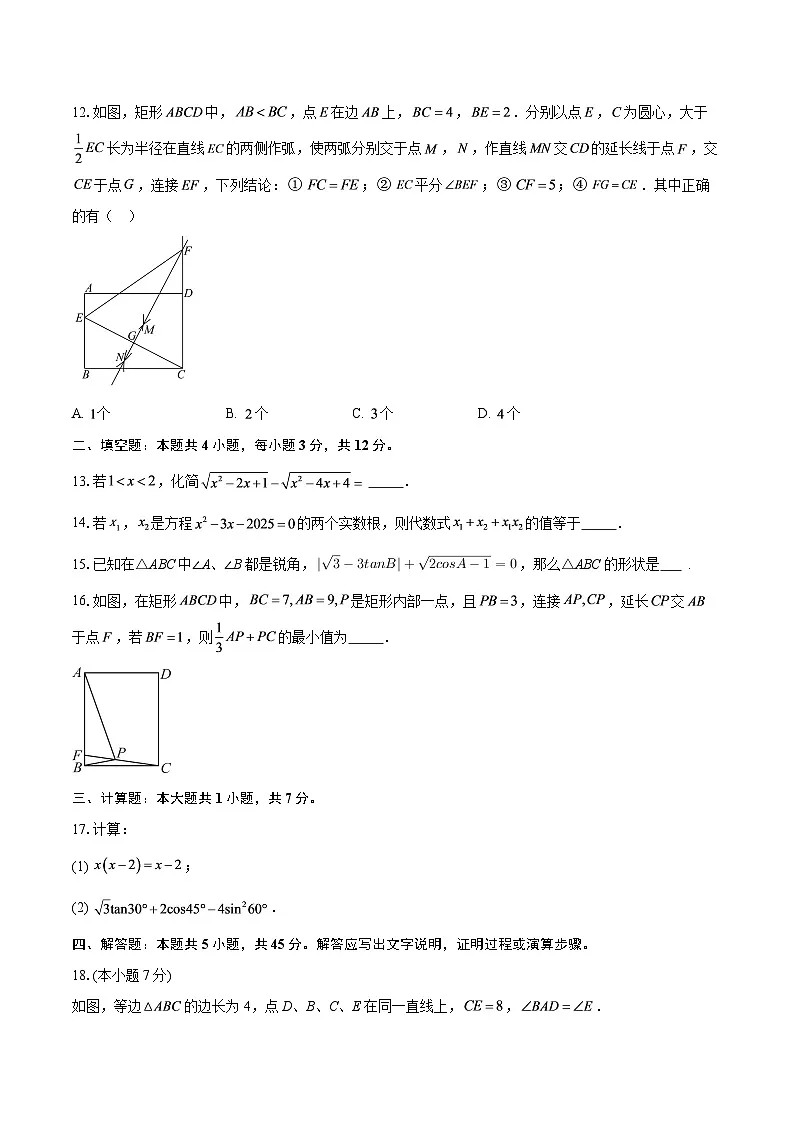 四川省内江市威远县凤翔中学2025-2026学年九年级上学期1月阶段调研数学试题-自定义类型第3页