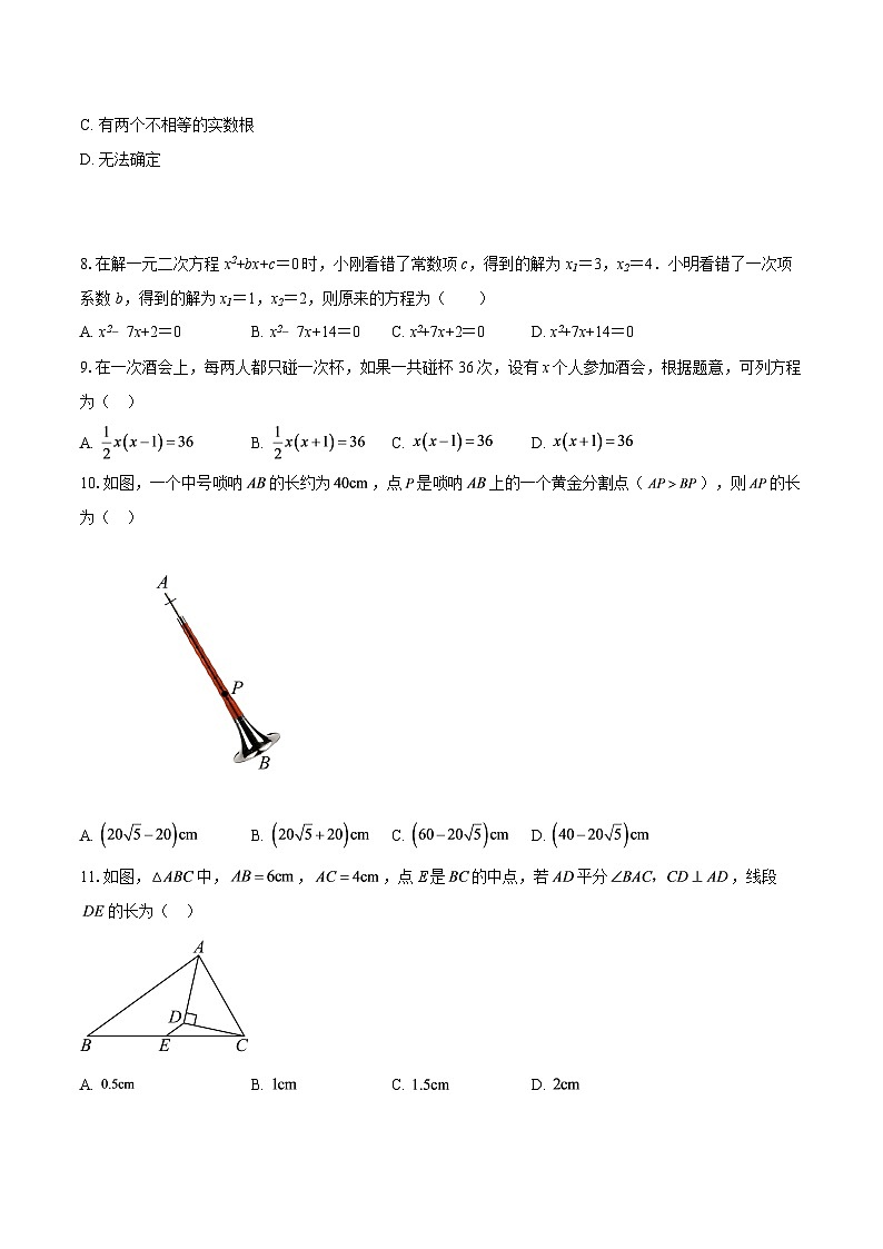 四川省射洪中学校2025-2026学年九年级上学期1月月考数学试题-自定义类型第2页
