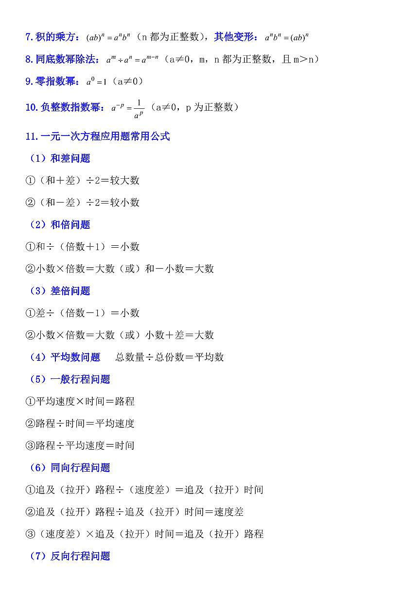 2024版人教版七年级上册数学期末必背公式知识点大全第2页