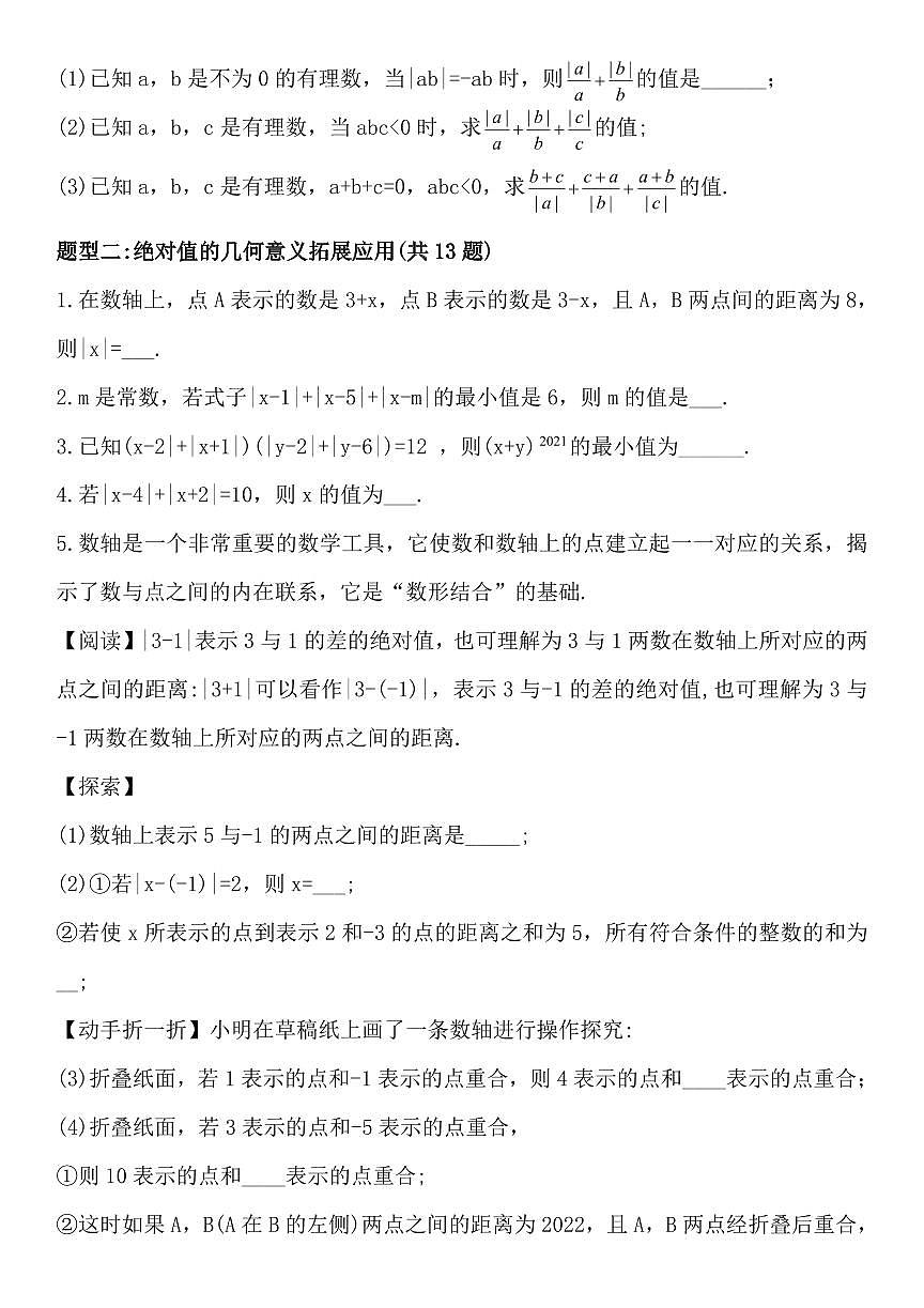 2024版人教版七年级上册数学期末复习三种热点题型专项练习(含答案）第3页