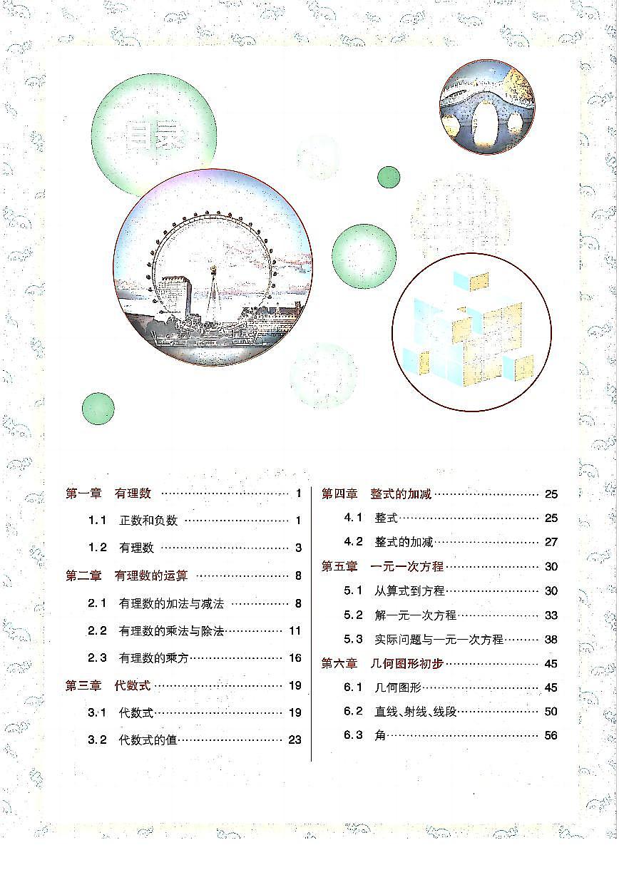 2024版人教版七年级上册数学期末知识点清单第2页
