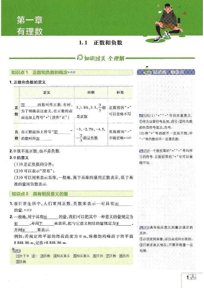 2024版人教版七年级上册数学期末知识点清单第3页