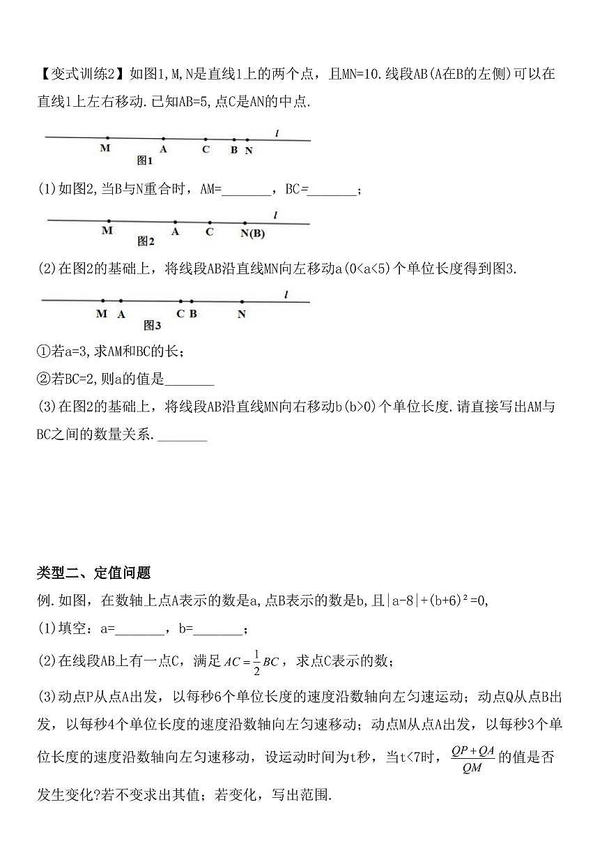 2024版人教版七年级上册数学期末专题复习【线段问题】专项练习含答案第2页