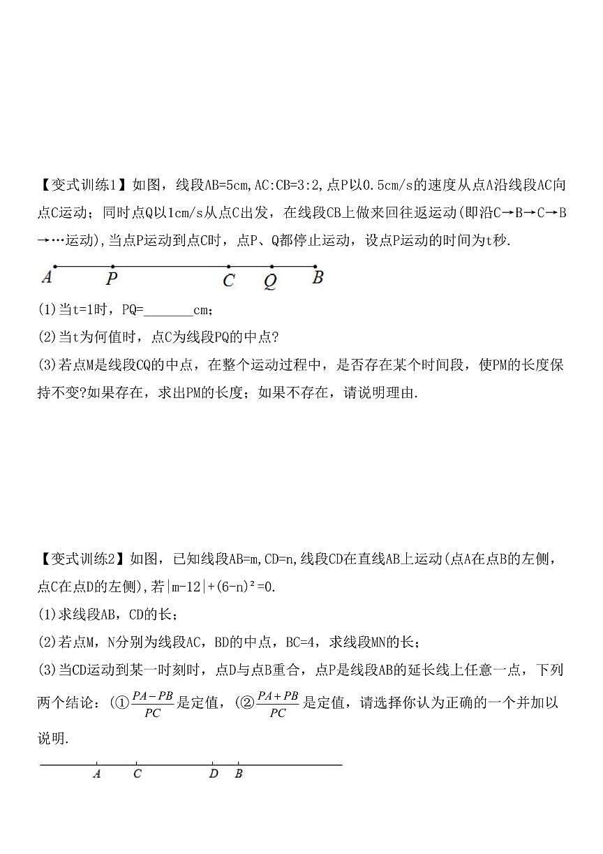 2024版人教版七年级上册数学期末专题复习【线段问题】专项练习含答案第3页