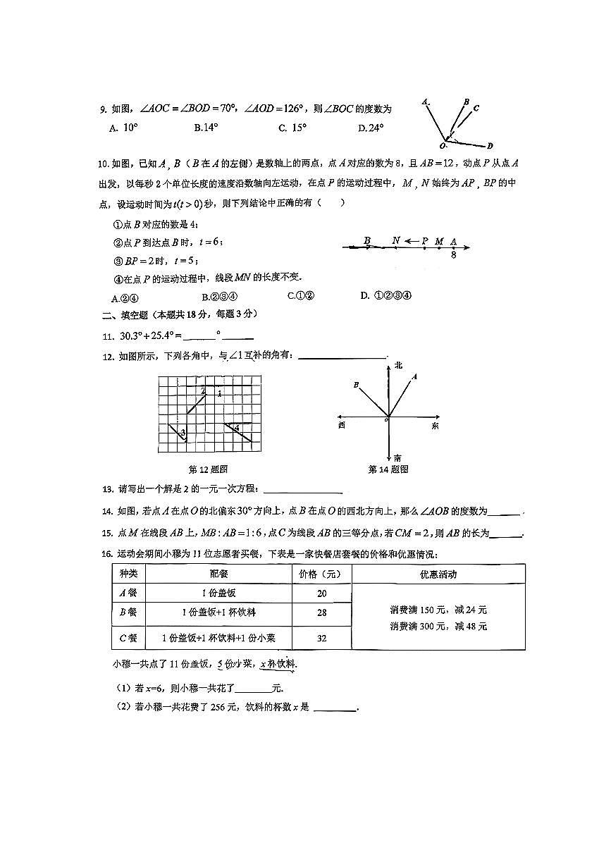 2026北京交大附中初一（上）期末数学试卷第2页