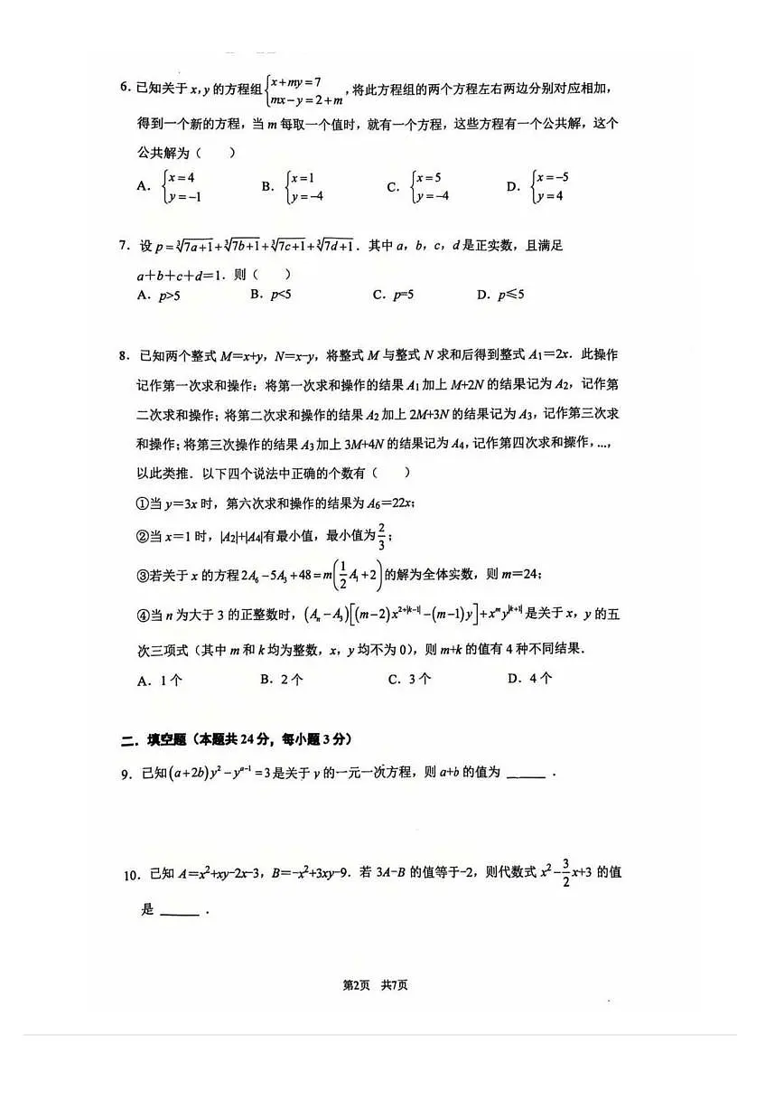 2026北京清华附中初一（上）期末数学试卷 无答案第2页