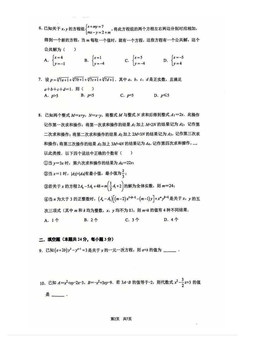 2026北京清华附中初一（上）期末数学试卷   无答案第2页