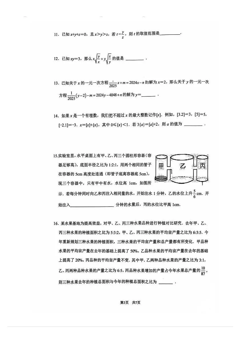 2026北京清华附中初一（上）期末数学试卷 无答案第3页