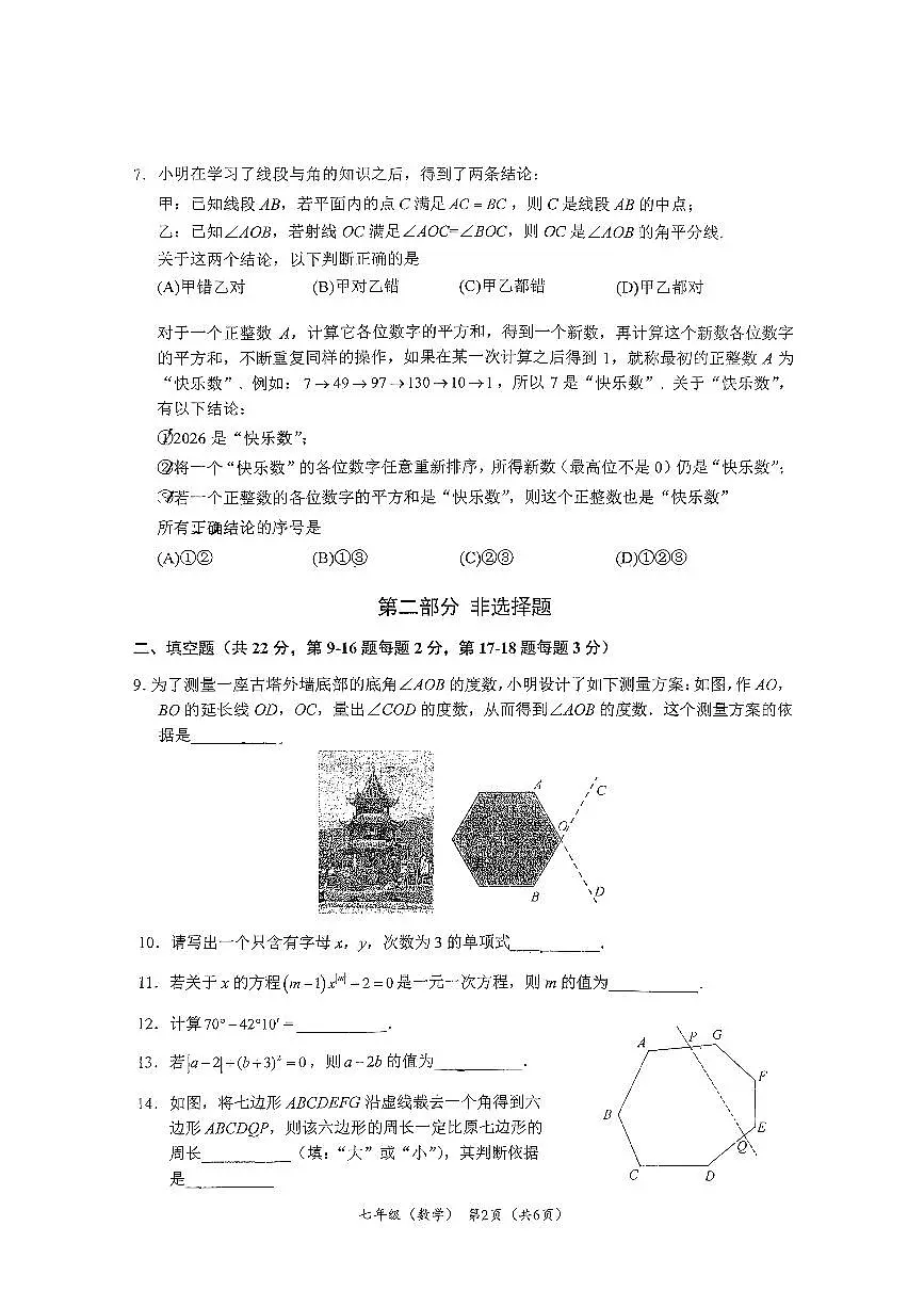 2026北京人大附中初一（上）期末数学试卷 无答案第2页