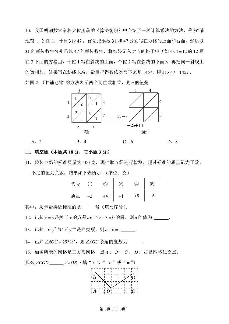 2026北京首都师大二附中初一（上）期末数学试卷第3页