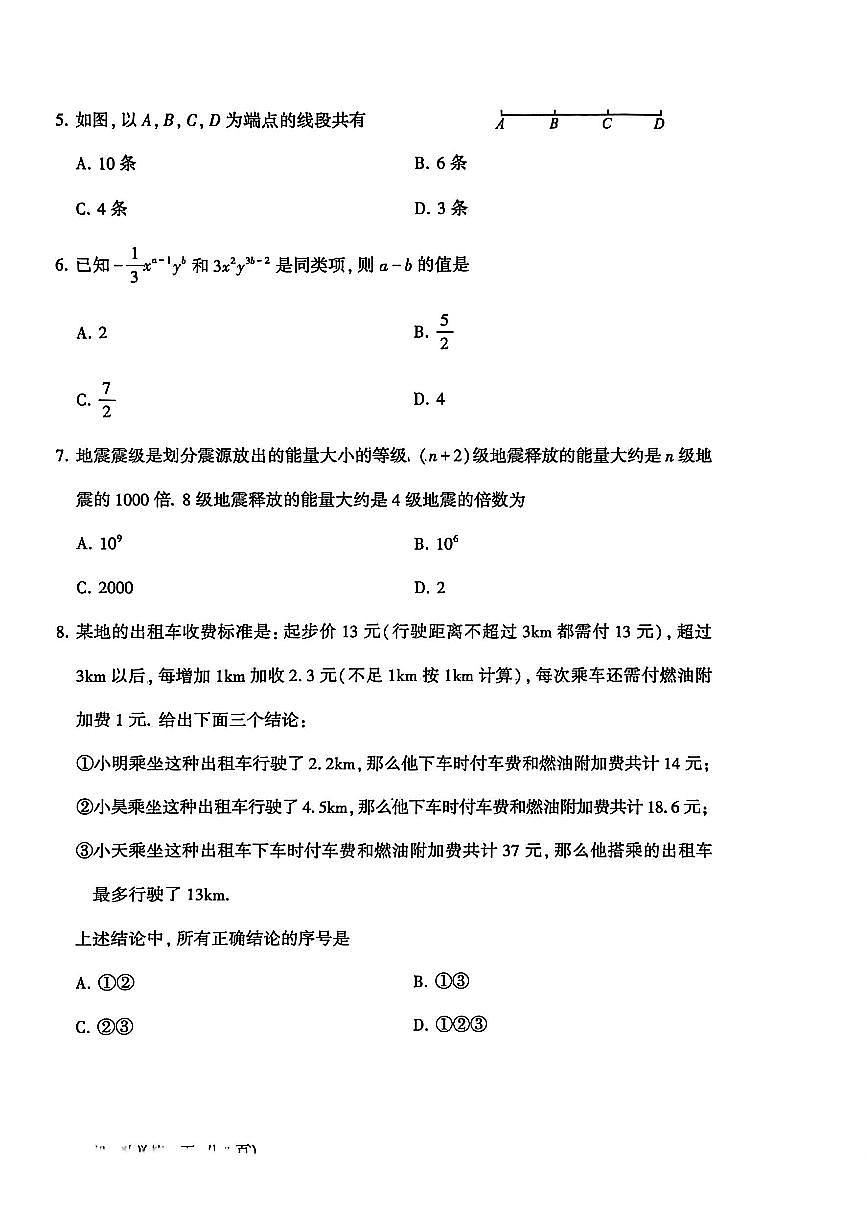 2026北京大兴初一（上）期末数学试卷第2页