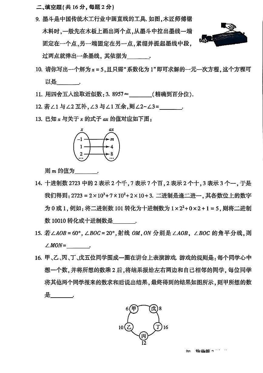2026北京大兴初一（上）期末数学试卷第3页