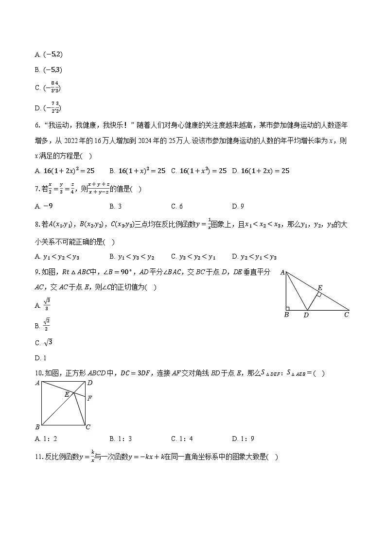 2025-2026学年甘肃省兰州市城关区知行中学九年级（上）期末数学试卷（含答案+解析）第2页