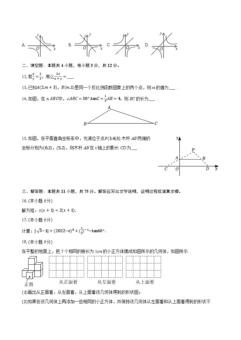 2025-2026学年甘肃省兰州市城关区知行中学九年级（上）期末数学试卷（含答案+解析）第3页