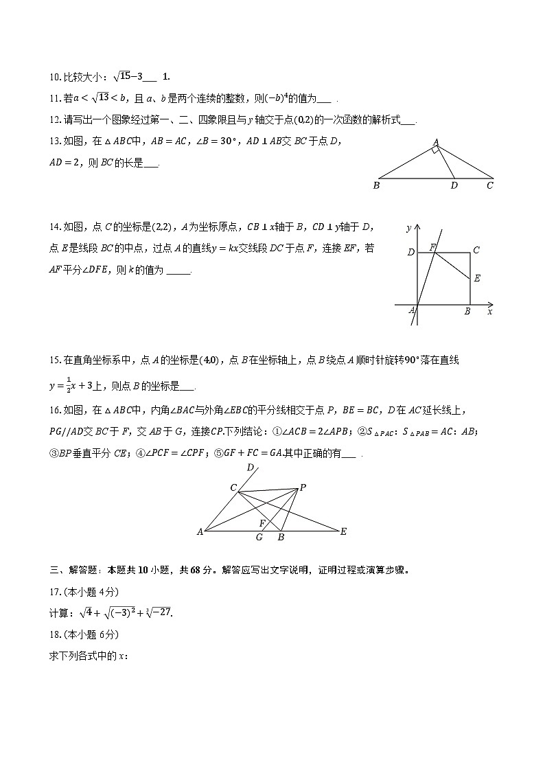 2025-2026学年江苏省南京市鼓楼区宁海中学八年级（上）月考数学试卷（1月份）（含答案+解析）第2页
