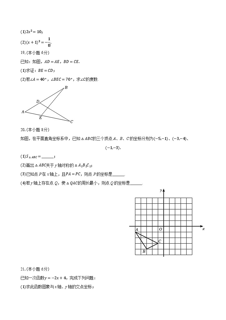 2025-2026学年江苏省南京市鼓楼区宁海中学八年级（上）月考数学试卷（1月份）（含答案+解析）第3页